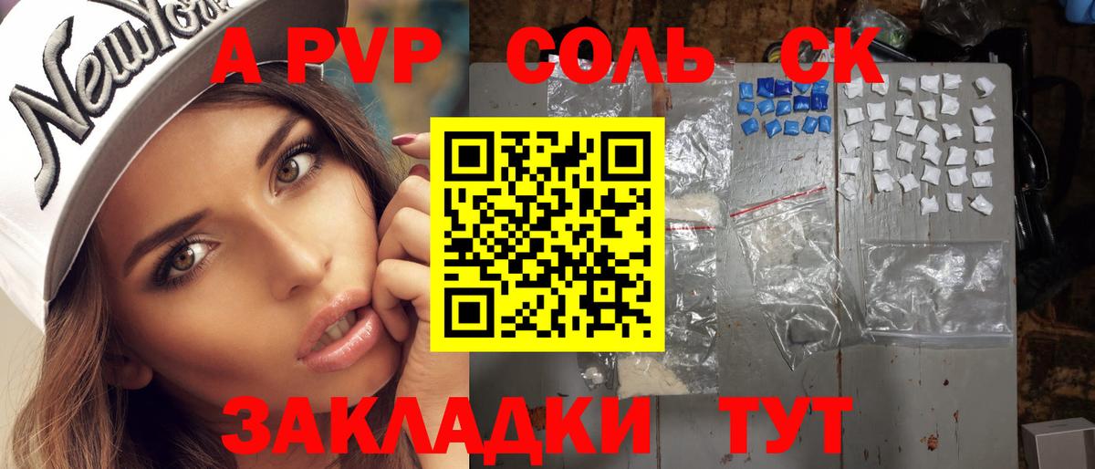 Альфа ПВП мука  А ПВП VHQ  Вход с VPN  Карачаевск 