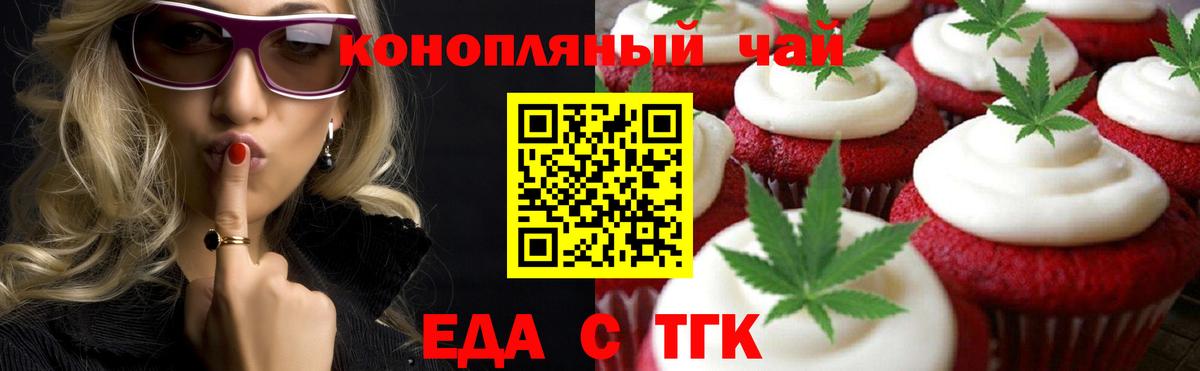 Еда ТГК конопля  Вход с VPN  Карачаевск 