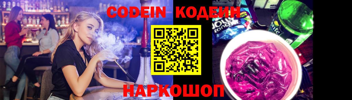 Codein напиток Lean (лин)  Вход с VPN  Кодеиновый сироп Lean напиток Lean (лин)  Карачаевск 