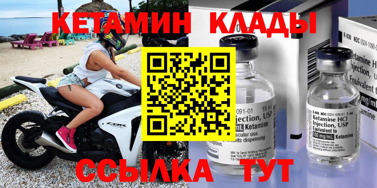 Карачаевск  КЕТАМИН VHQ  КЕТАМИН VHQ  Вход с VPN 