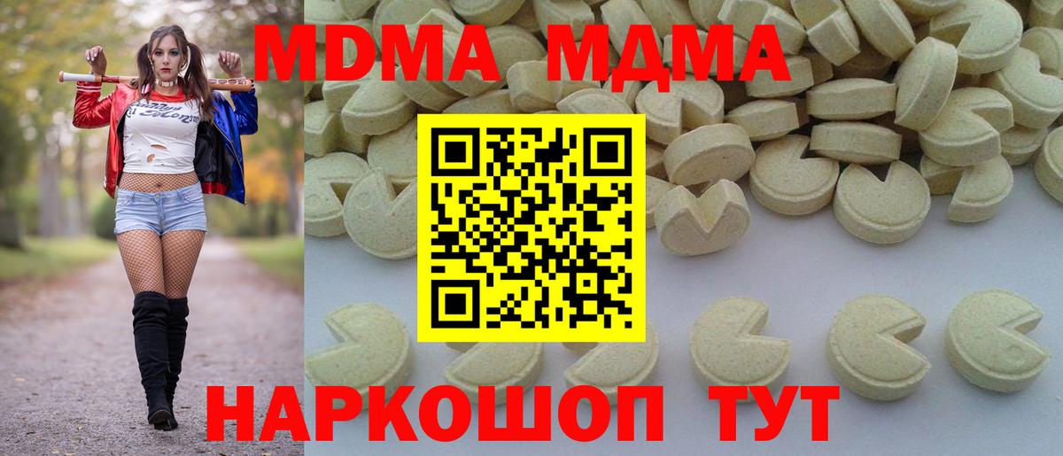 МДМА  МДМА crystal  Вход с VPN  МДМА молли  Карачаевск 